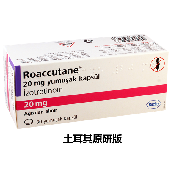异维A酸（Isotretinoin）