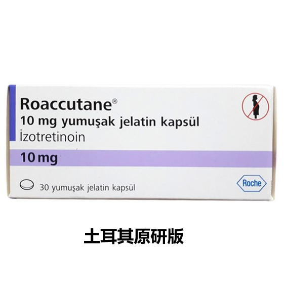 异维A酸（Isotretinoin）