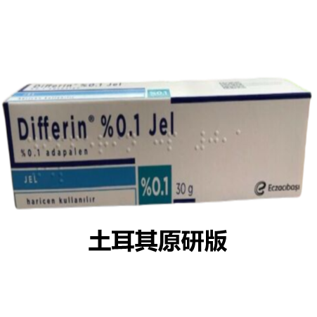 阿达帕林凝胶（Adapalene）