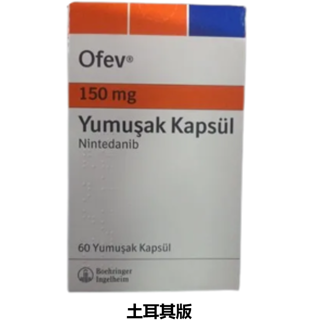 尼达尼布 (Nintedanib)---OFEV