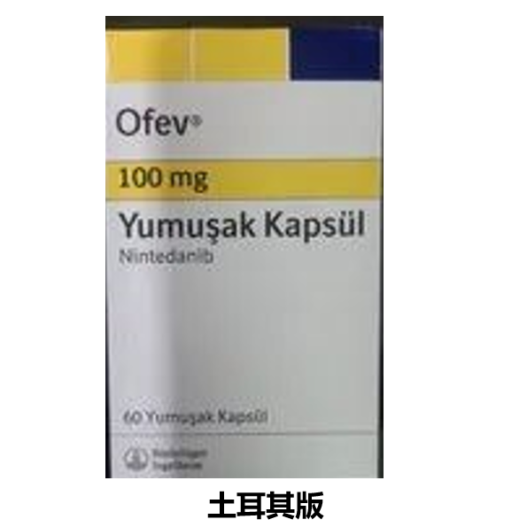 尼达尼布 (Nintedanib)---OFEV