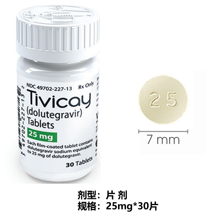 多替拉韦钠（Dolutegravir Sodium）