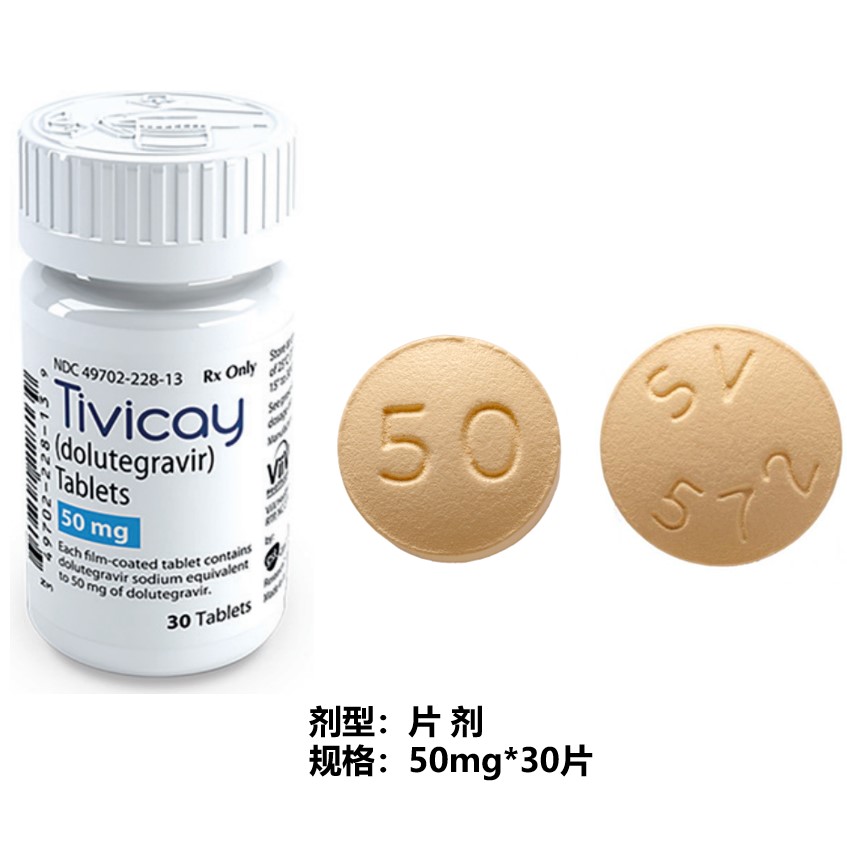 多替拉韦钠（Dolutegravir Sodium）
