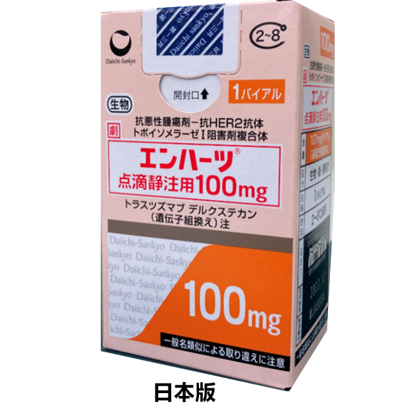 德曲妥珠单抗 （Fam-trastuzumab deruxtecan-nxki）-Enhertu