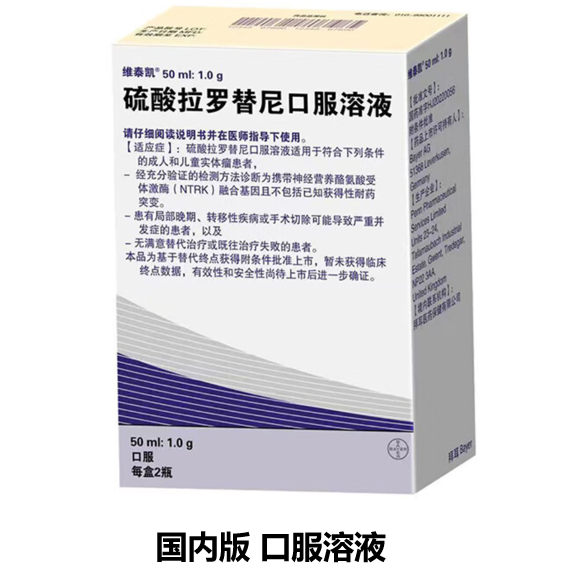 拉罗替尼（larotrectinib）-VITRAKVI