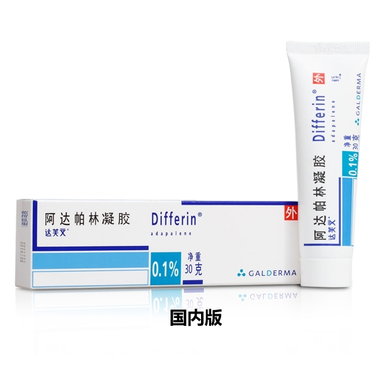 阿达帕林凝胶（Adapalene）