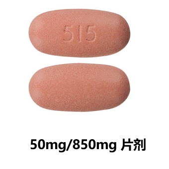 西格列汀二甲双胍片（sitagliptin and metformin）