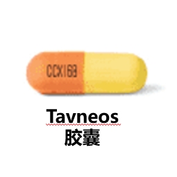 阿伐可泮（avacopan）