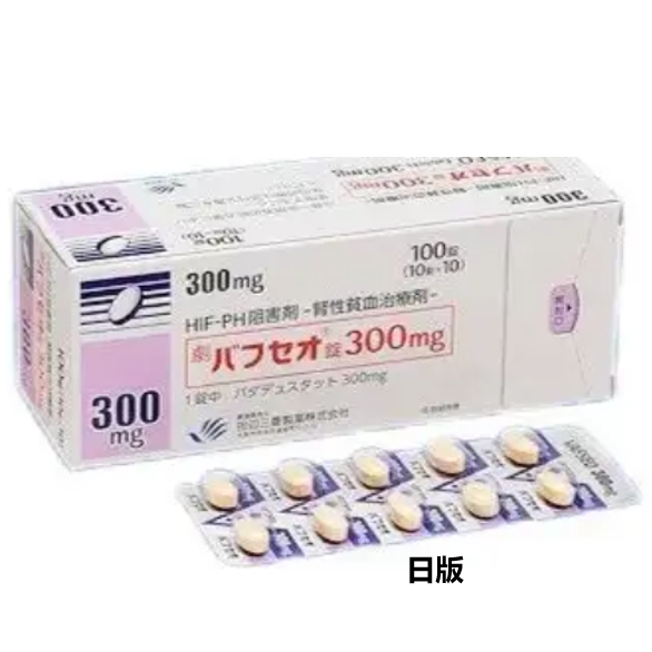 伐度司他（vadadustat）---Vafseo