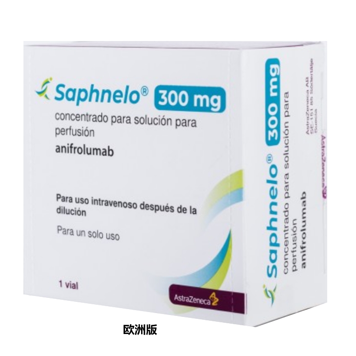 阿尼鲁单抗（anifrolumab）
