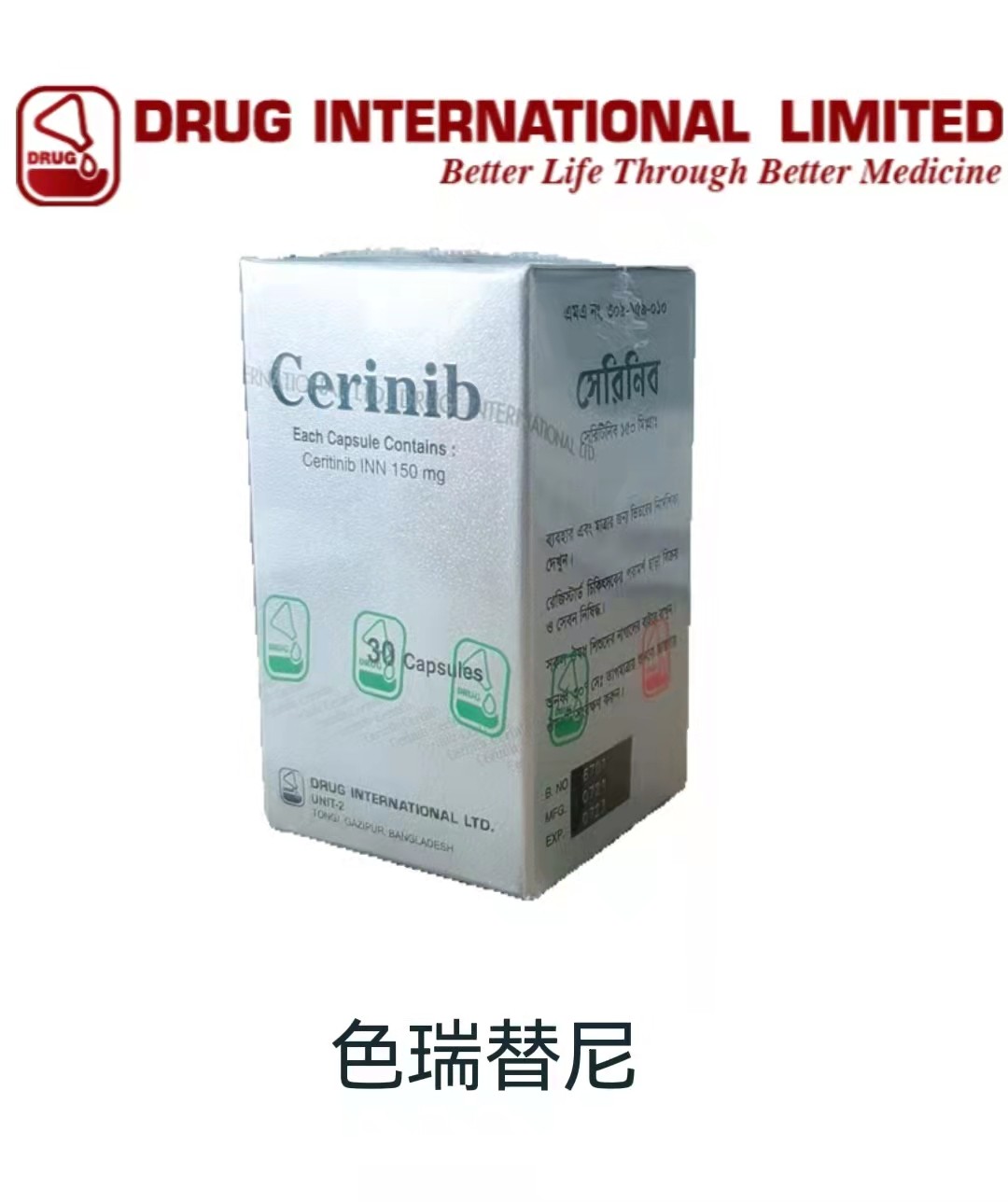 塞瑞替尼（Ceritinib）-Cerinib