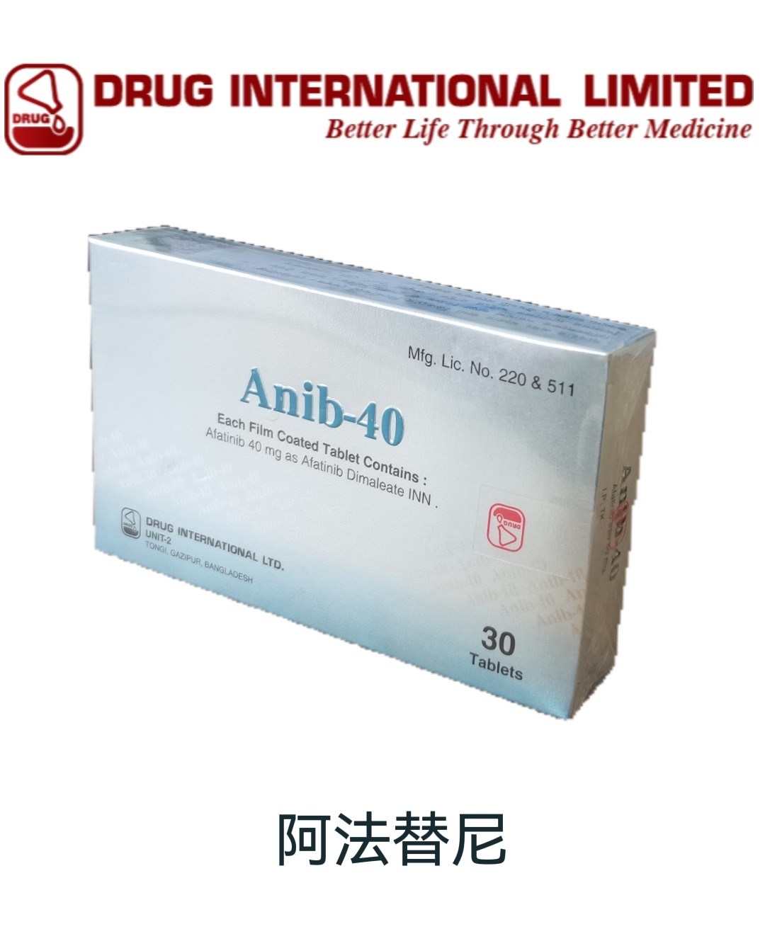 阿法替尼（Afatinib）-ANIB