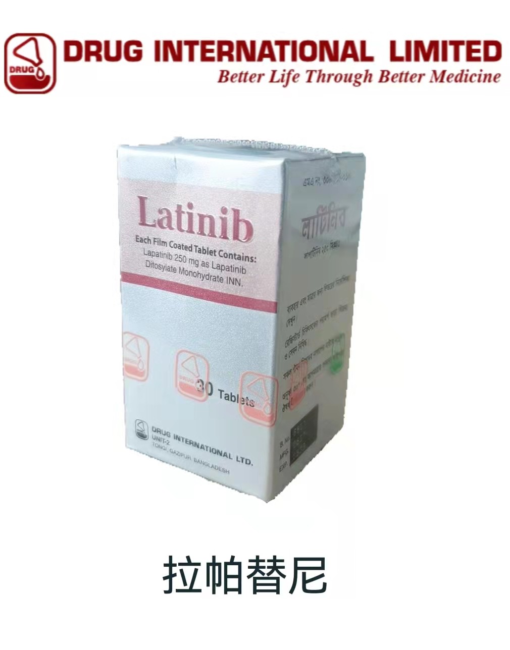 拉帕替尼(lapatinib)-Latinib