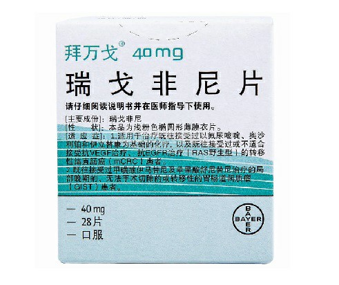 瑞戈非尼（Regorafenib）有没有国产的