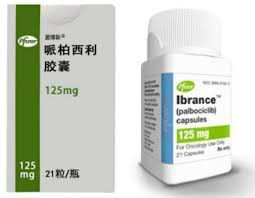 哌柏西利（Palbociclib）2023年进医保的价格