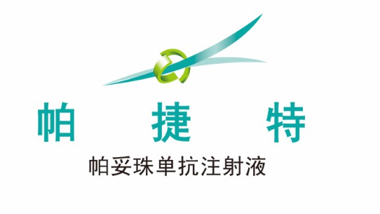 帕妥珠单抗（Pertuzumab）哪年在中国上市的