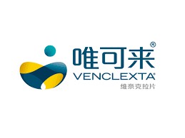 维奈克拉（Venetoclax）进入医保后的价格