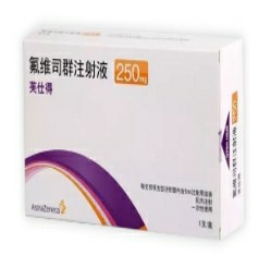 用氟维司群（Fulvestrant）能维持几年