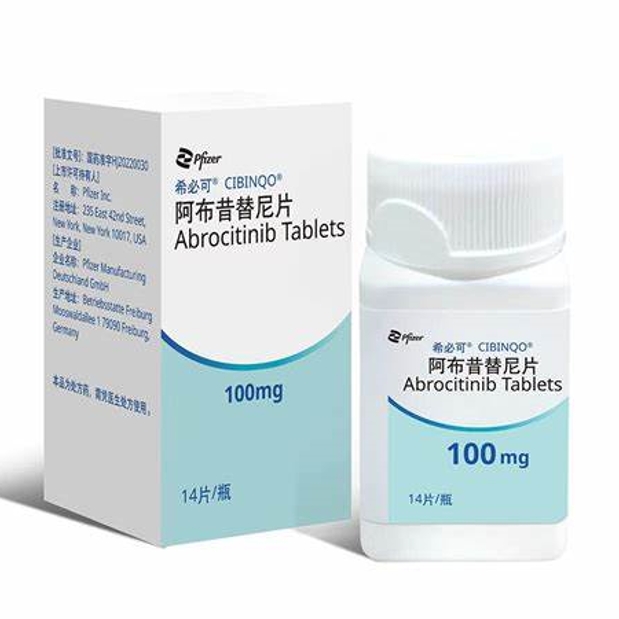 阿布昔替尼（abrocitinib）