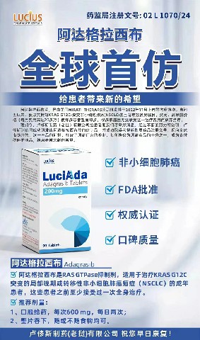 阿达格拉西布仿制药是什么药