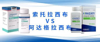 阿达格拉西布和索托拉西布的区别对比