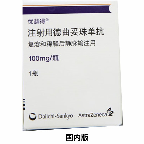 德曲妥珠单抗的赠药政策