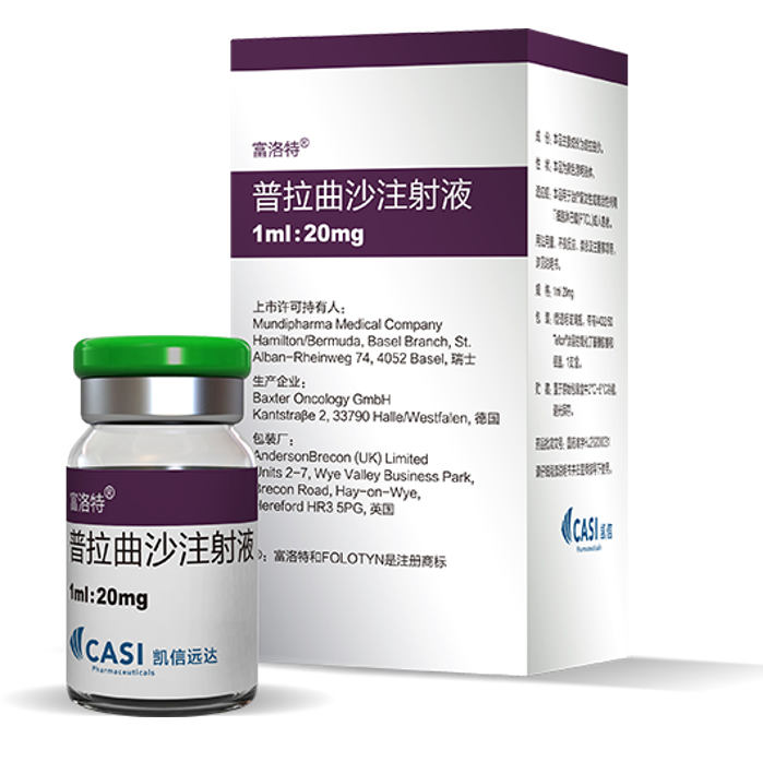 普拉曲沙注射液（Pralatrexate Injection）