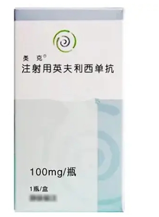 英夫利西单抗的生产厂家是哪家呢