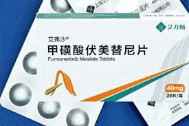伏美替尼（furmonertinib）官方说明书内容及患者用药须知