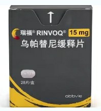 乌帕替尼/瑞福的用法用量应该如何规范使用