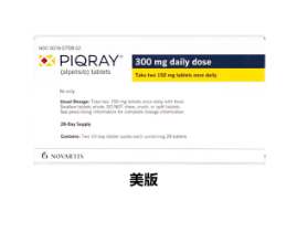 阿培利司（Alpelisib）-Piqray在全球肿瘤精准医学中的定位大幅提升
