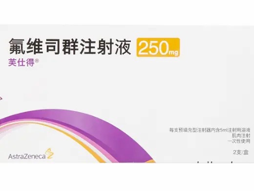 氟维司群/芙仕得一般耐药的时间大概是多久