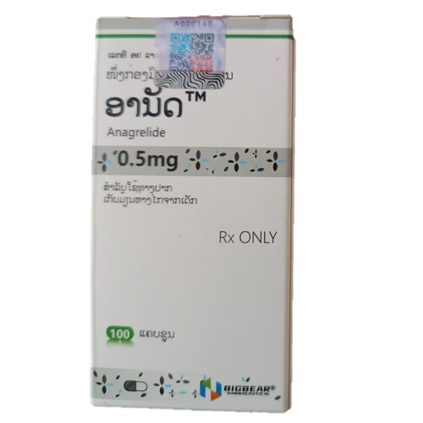 阿那格雷(Anagrelide)-ANADX