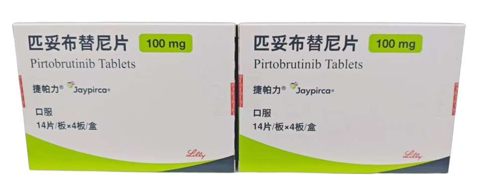 匹妥布替尼/吡托布鲁替尼的仿制药质量评估