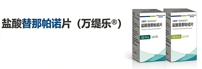盐酸替那帕诺片（万缇乐）的作用机制解析
