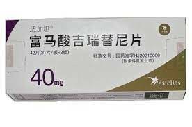 吉瑞替尼（Gilteritinib）日本版与国产的对比