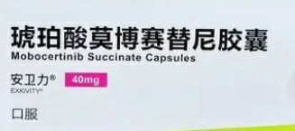 老挝版莫博赛替尼（Mobocertinib）仿制药效果和正版一样吗？