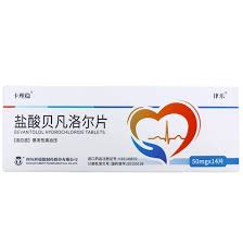 贝凡洛尔/卡理稳和美托洛尔对比哪个好