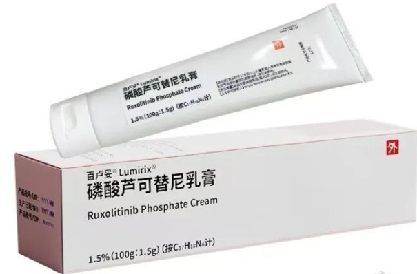 芦可替尼乳膏/鲁索替尼的仿制药上市情况以及最新价格指南