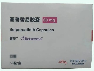 2026塞普替尼/塞尔帕替尼最新价格是否公布？医保报销后多少钱一盒